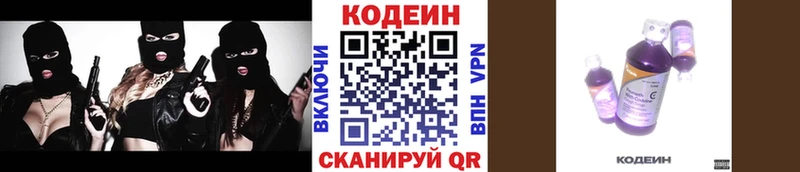 где найти   Новороссийск  Кодеиновый сироп Lean напиток Lean (лин) 